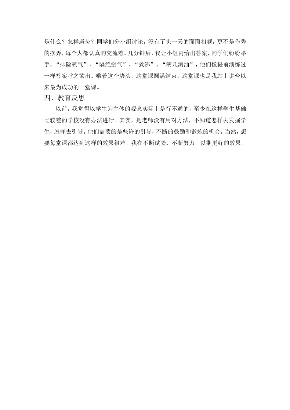 高中化学教学案例_第2页