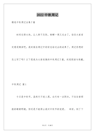 2024中秋周记_140