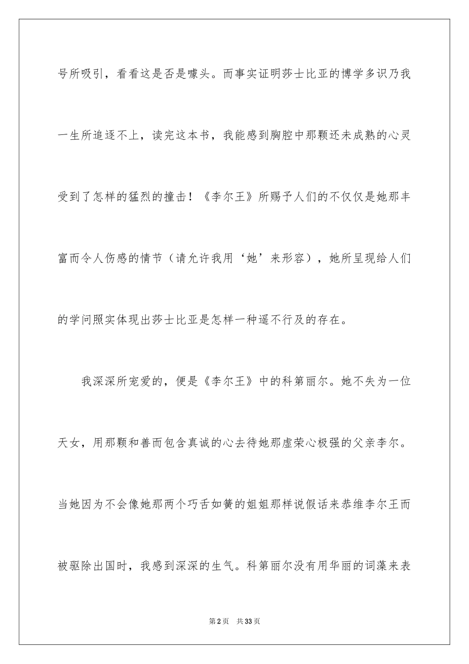 2024《李尔王》读后感_1_第2页