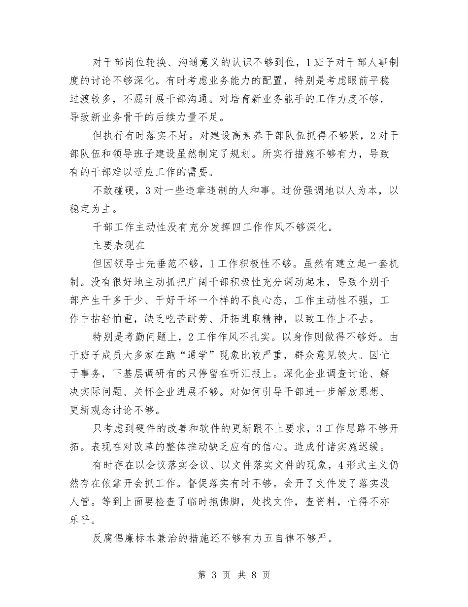 2024年工商局党组整治工作总结范文与2024年工商局公务员试用期工作总结范文汇编_第3页