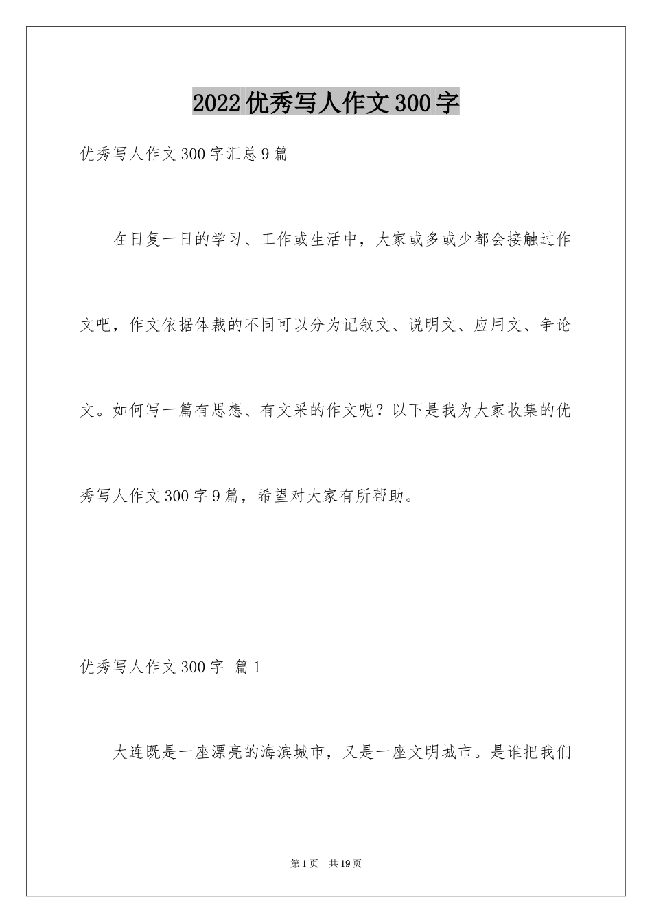 2024优秀写人作文300字_353_第1页