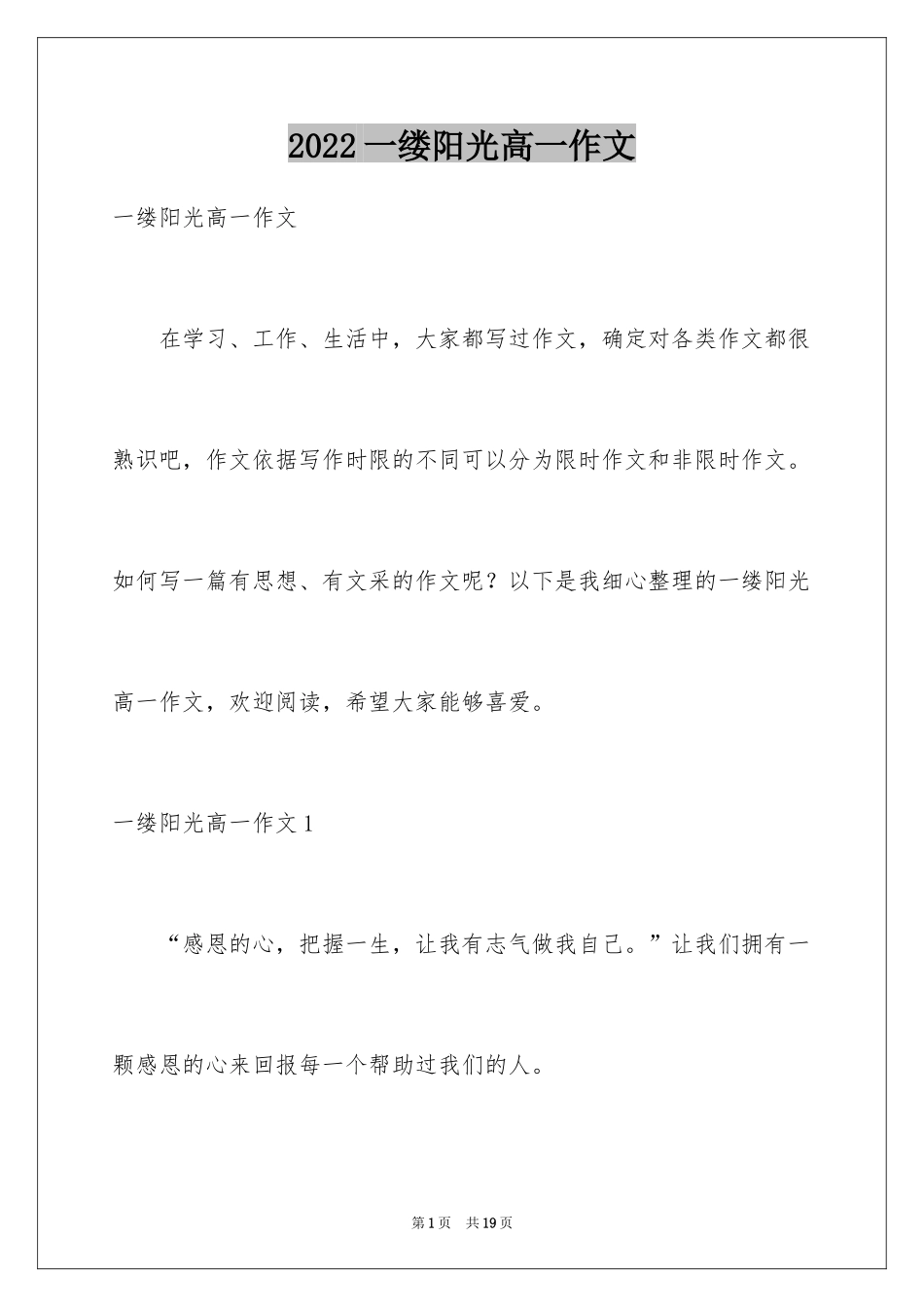 2024一缕阳光高一作文_第1页