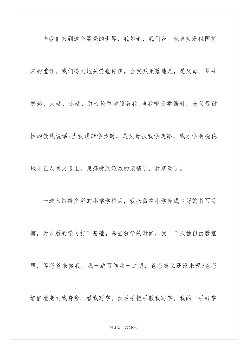 2024一缕阳光高一作文_第2页
