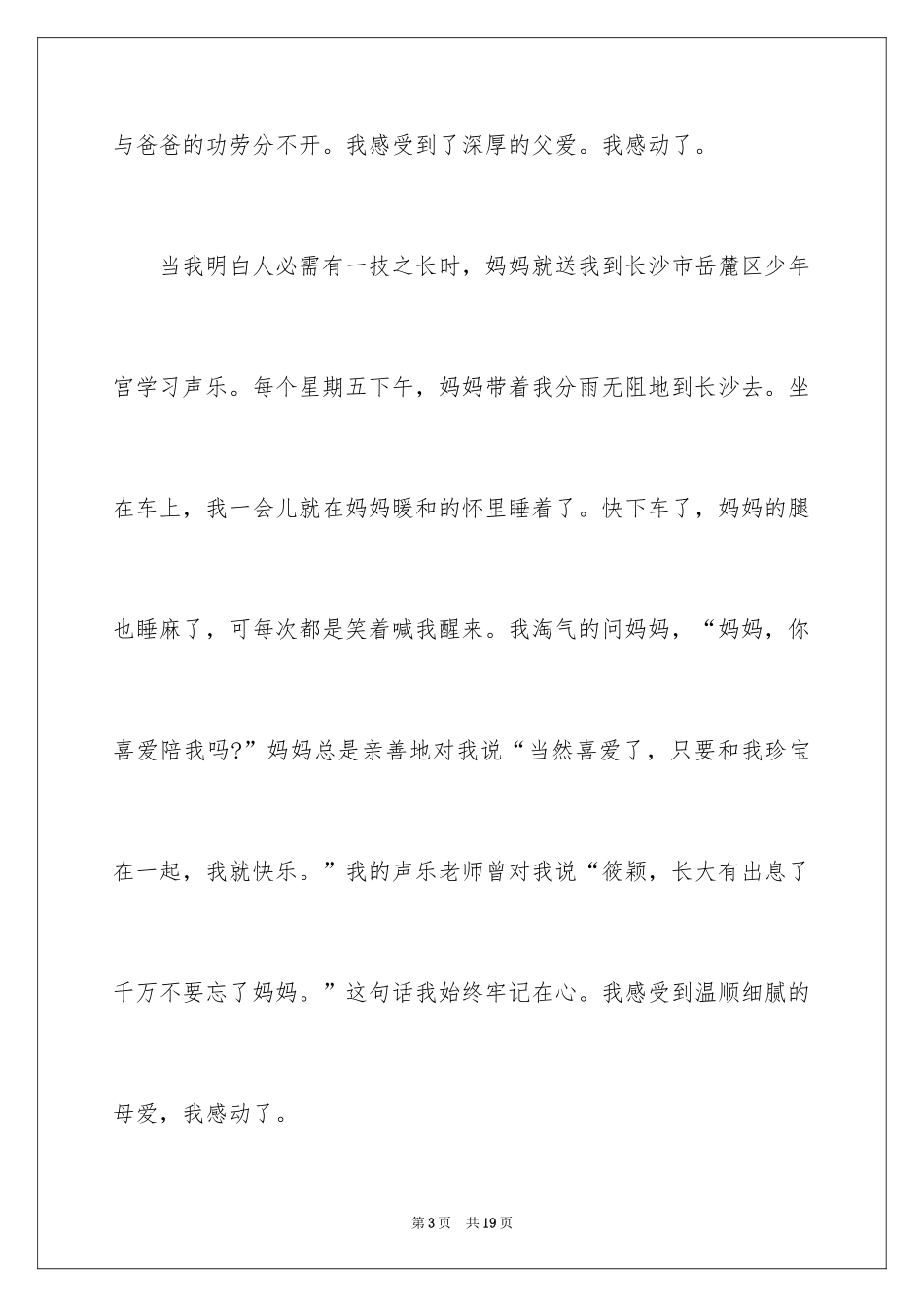 2024一缕阳光高一作文_第3页