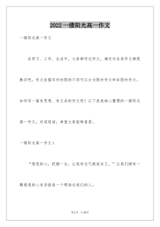 2024一缕阳光高一作文