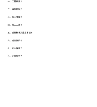 细石混凝土防水屋面施工方案