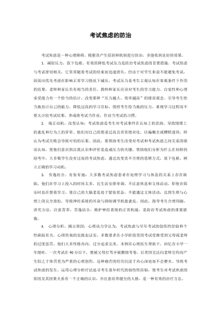 考试焦虑的防治