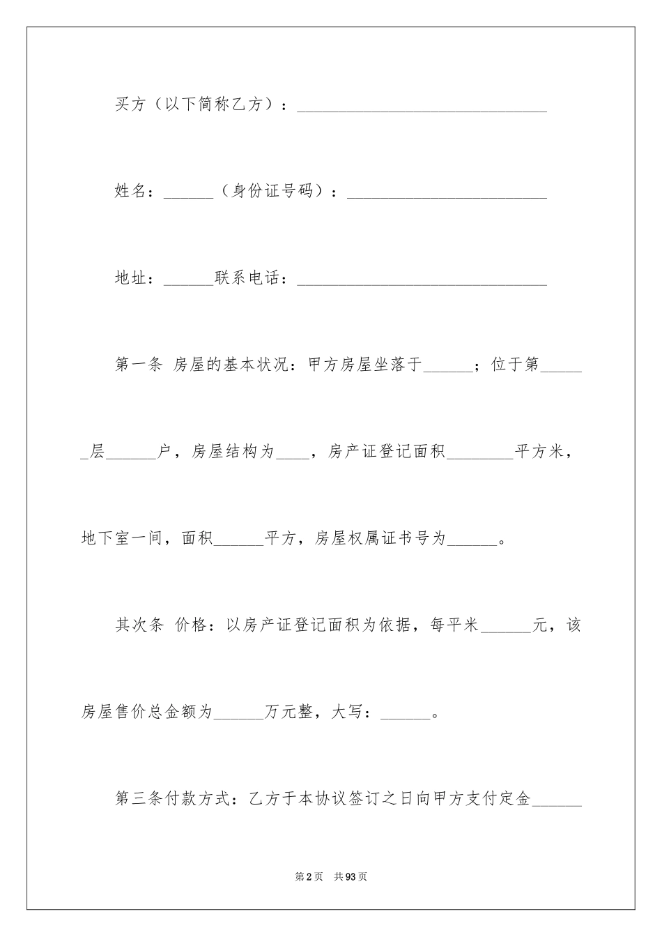 2024二手房买卖合同_12_第2页