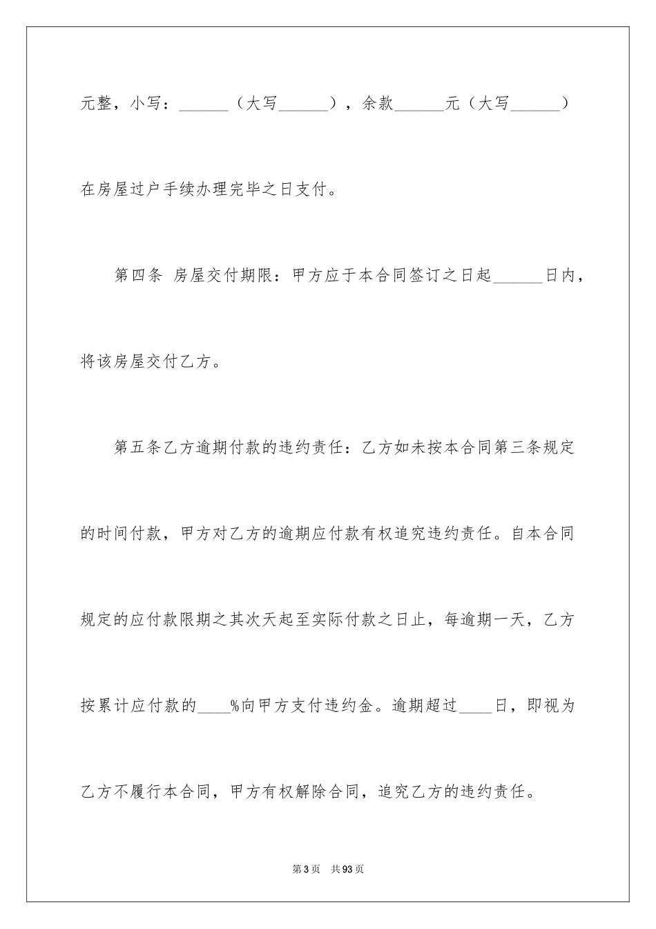 2024二手房买卖合同_12_第3页