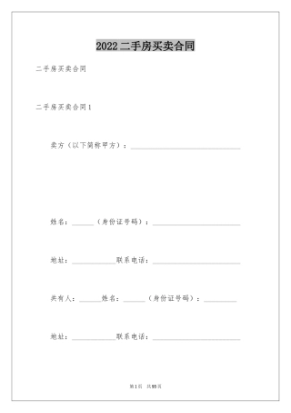 2024二手房买卖合同_12
