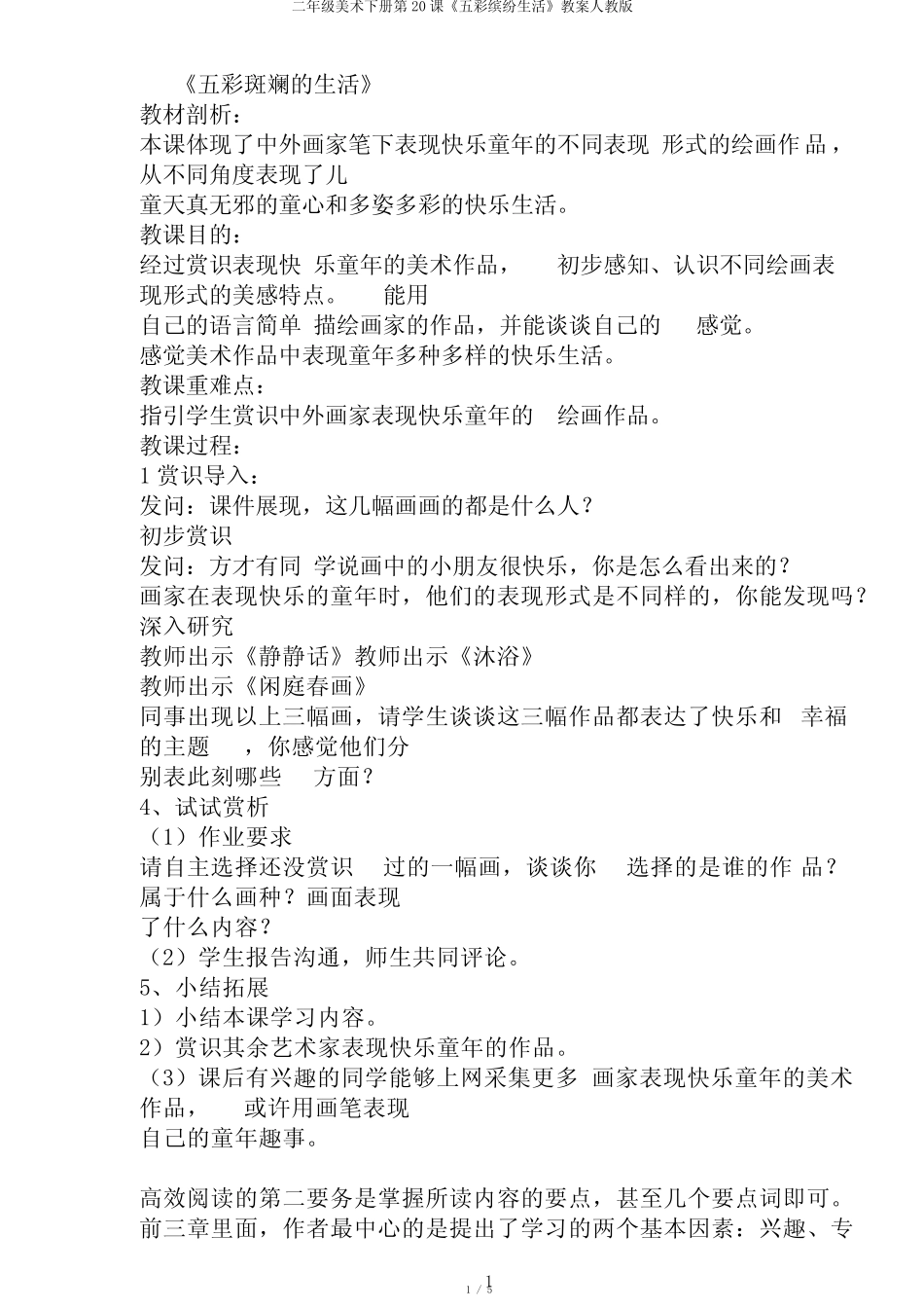 二年级美术下册第20课《五彩缤纷生活》教案人教版_第1页