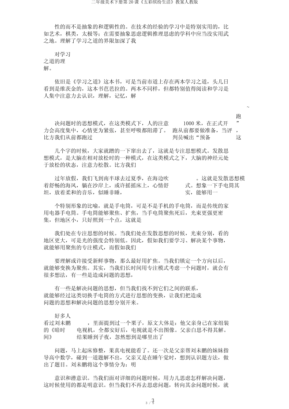 二年级美术下册第20课《五彩缤纷生活》教案人教版_第3页