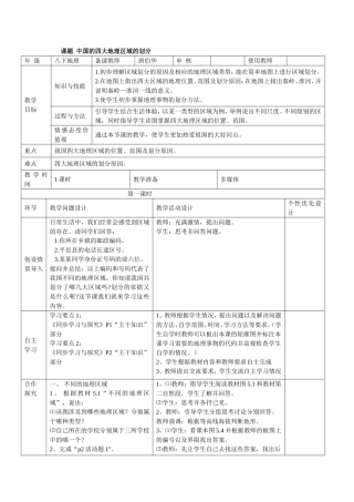 八中8下地理教案
