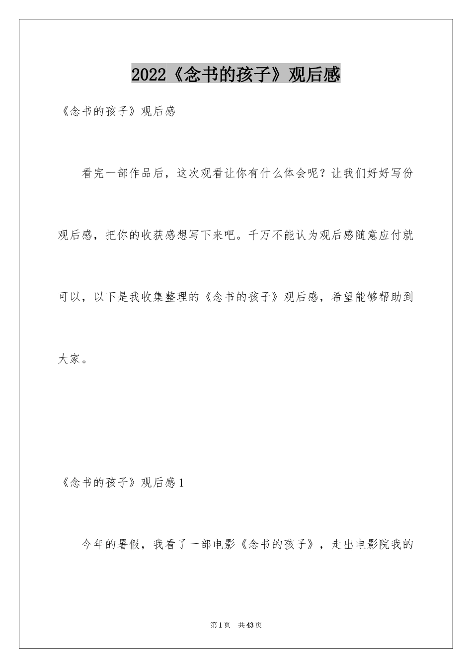 2024《念书的孩子》观后感_2_第1页