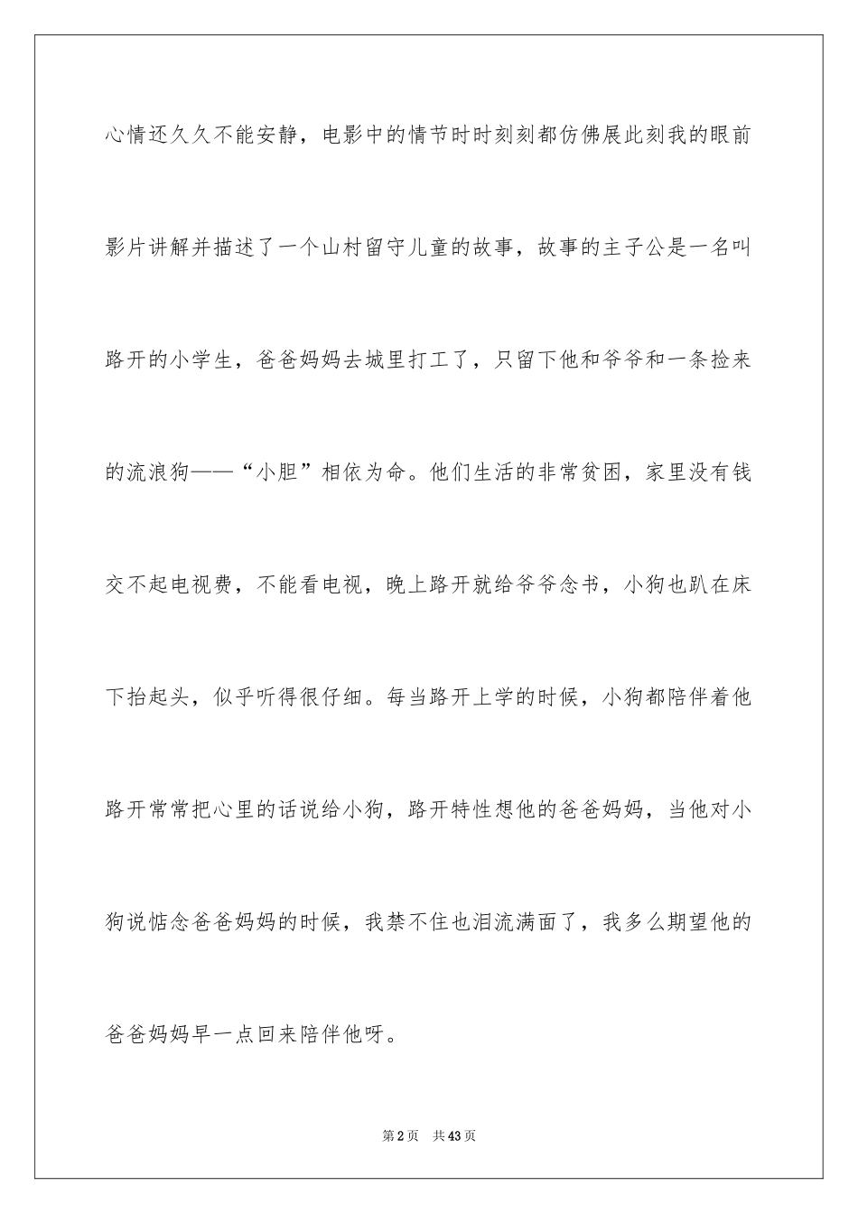 2024《念书的孩子》观后感_2_第2页