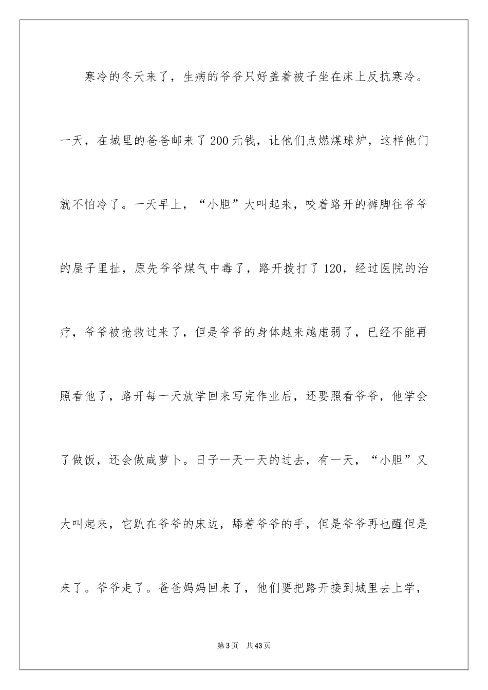 2024《念书的孩子》观后感_2_第3页