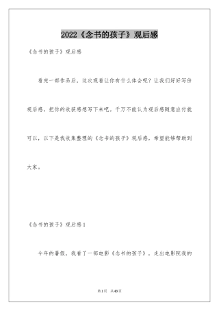 2024《念书的孩子》观后感_2