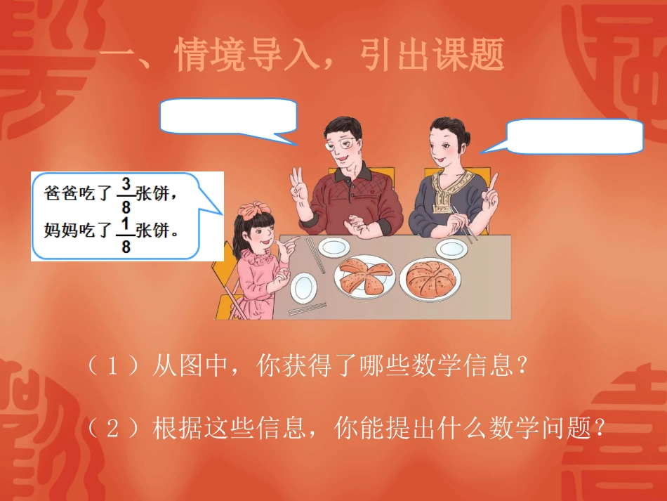 同分母分数加、减法_第2页