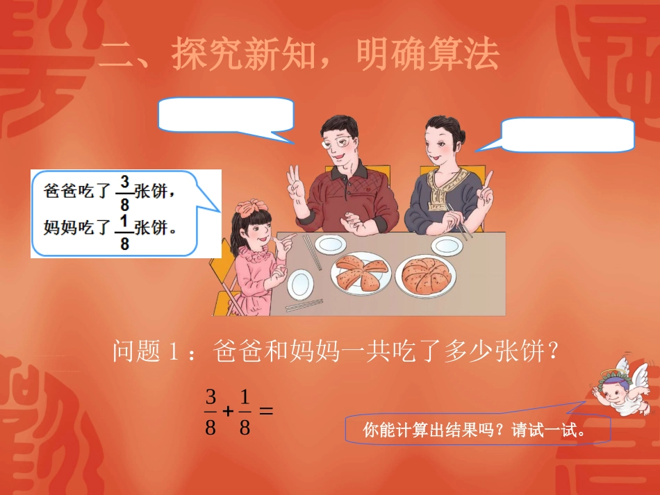 同分母分数加、减法_第3页