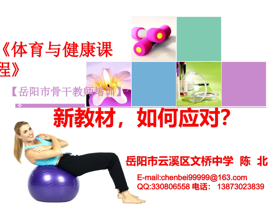新教材如何应对_第1页