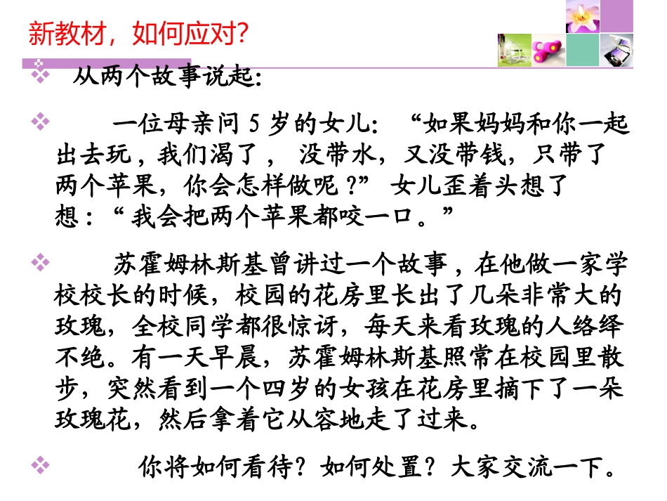 新教材如何应对_第2页