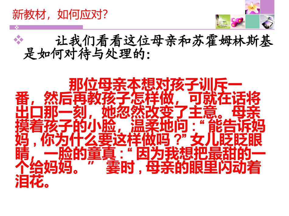 新教材如何应对_第3页