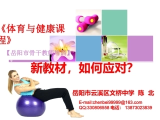新教材如何应对
