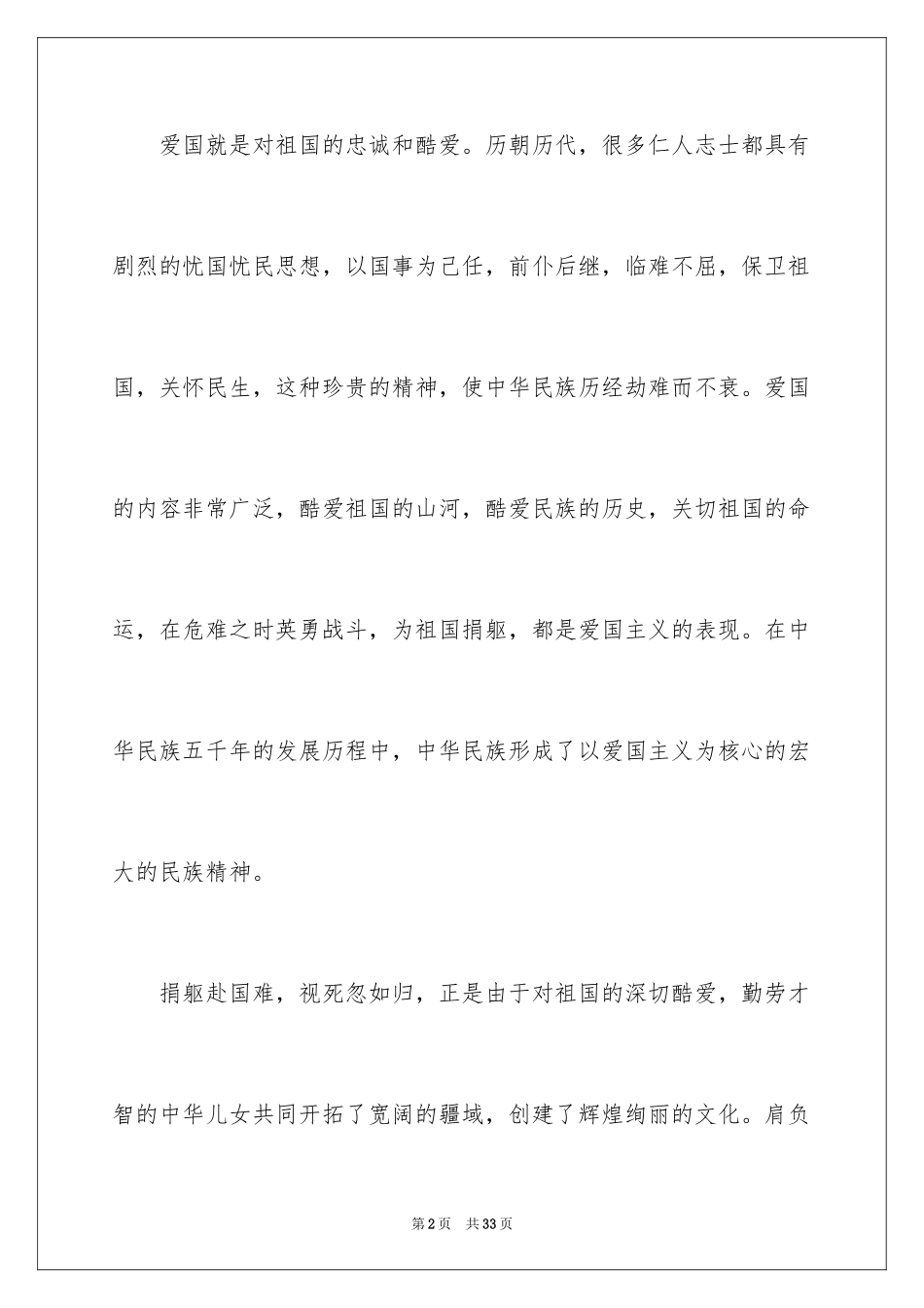 2024中华魂演讲稿_284_第2页