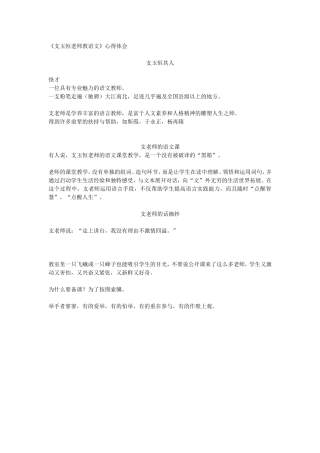 支玉恒老师教语文