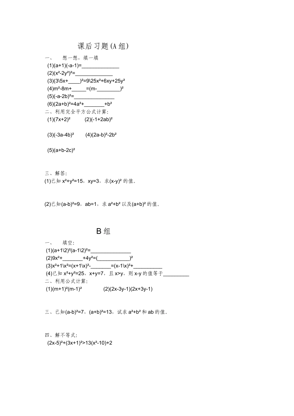 教完全平方公式课后习题_第1页