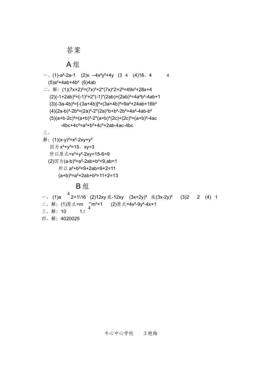 教完全平方公式课后习题_第2页