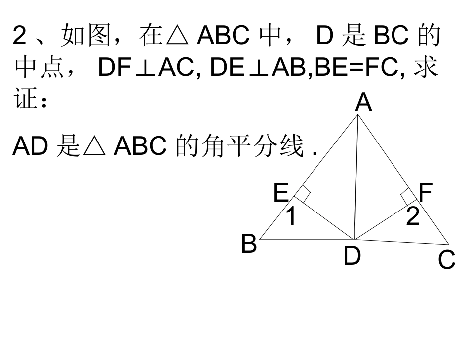 角平分线判定_第2页