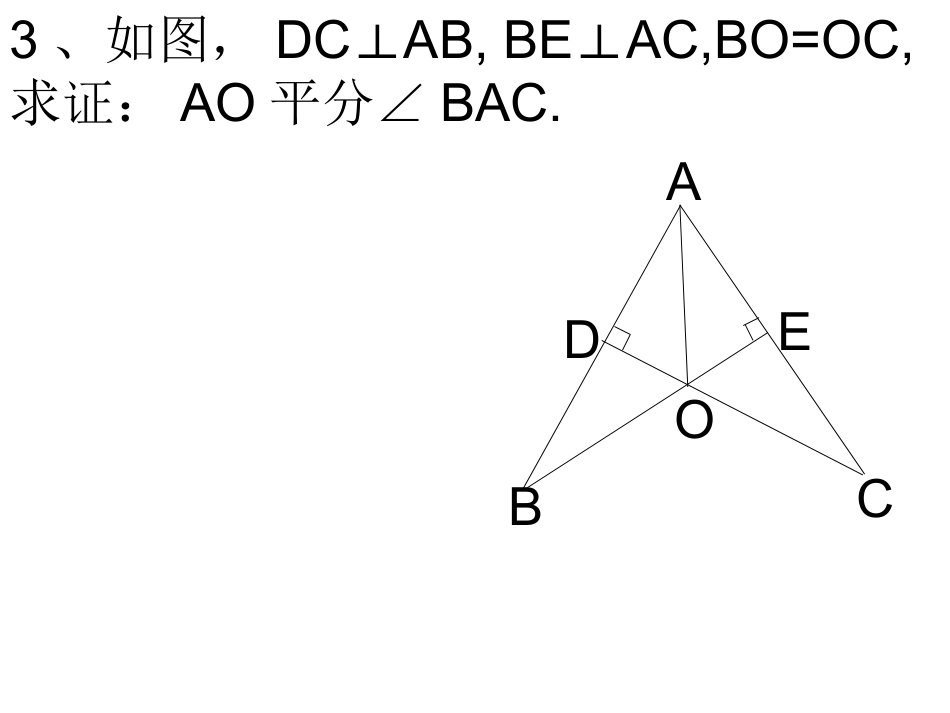 角平分线判定_第3页