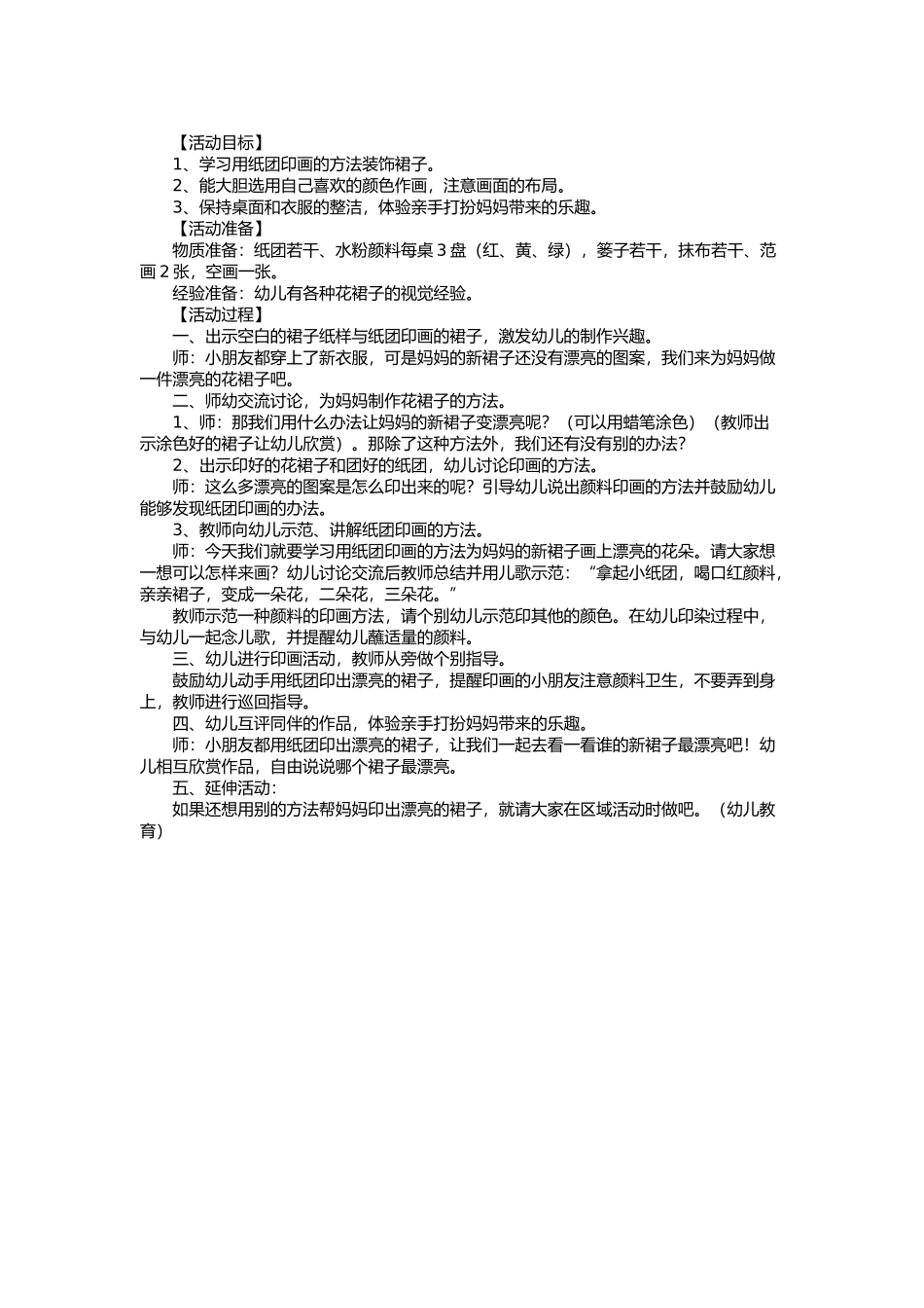 《妈妈的花裙子》_第1页