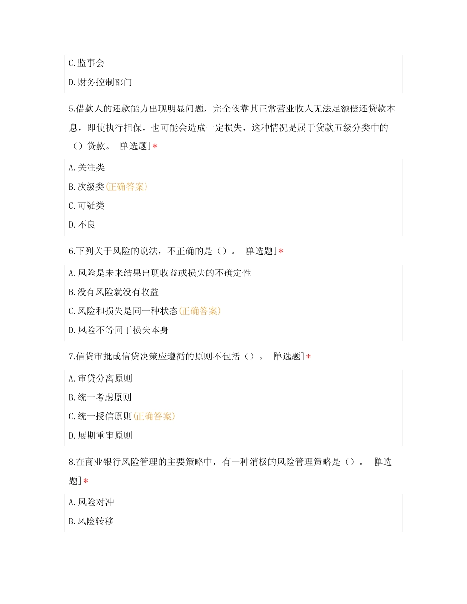 建党100周年暨清廉金融文化合规知识竞赛重点题库(单选)试题考试【含..._第2页