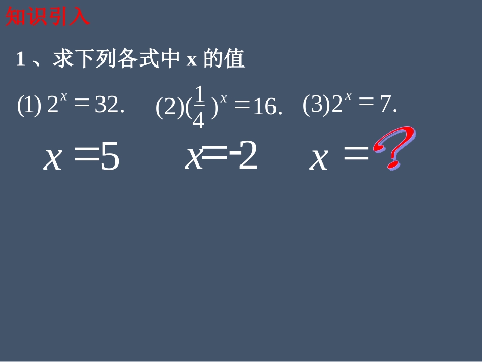对数与对数运算()_第2页