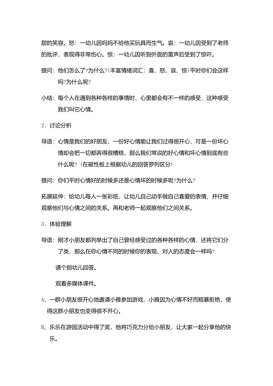 幼儿大班健康教案心情与表情_第2页