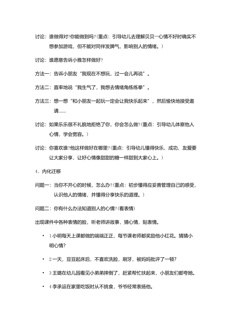 幼儿大班健康教案心情与表情_第3页