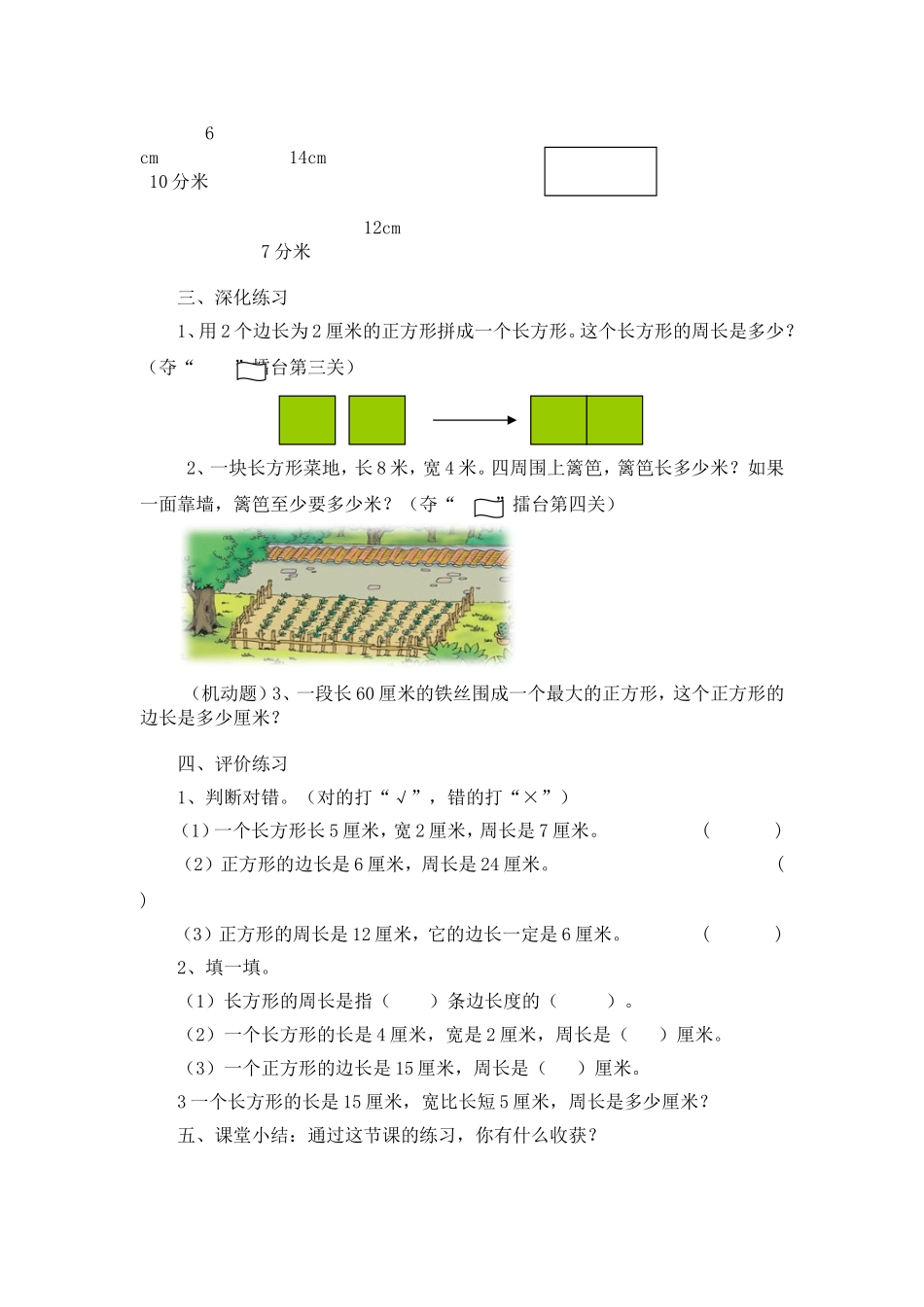 长方形正方形周长练习课教学设计_第2页