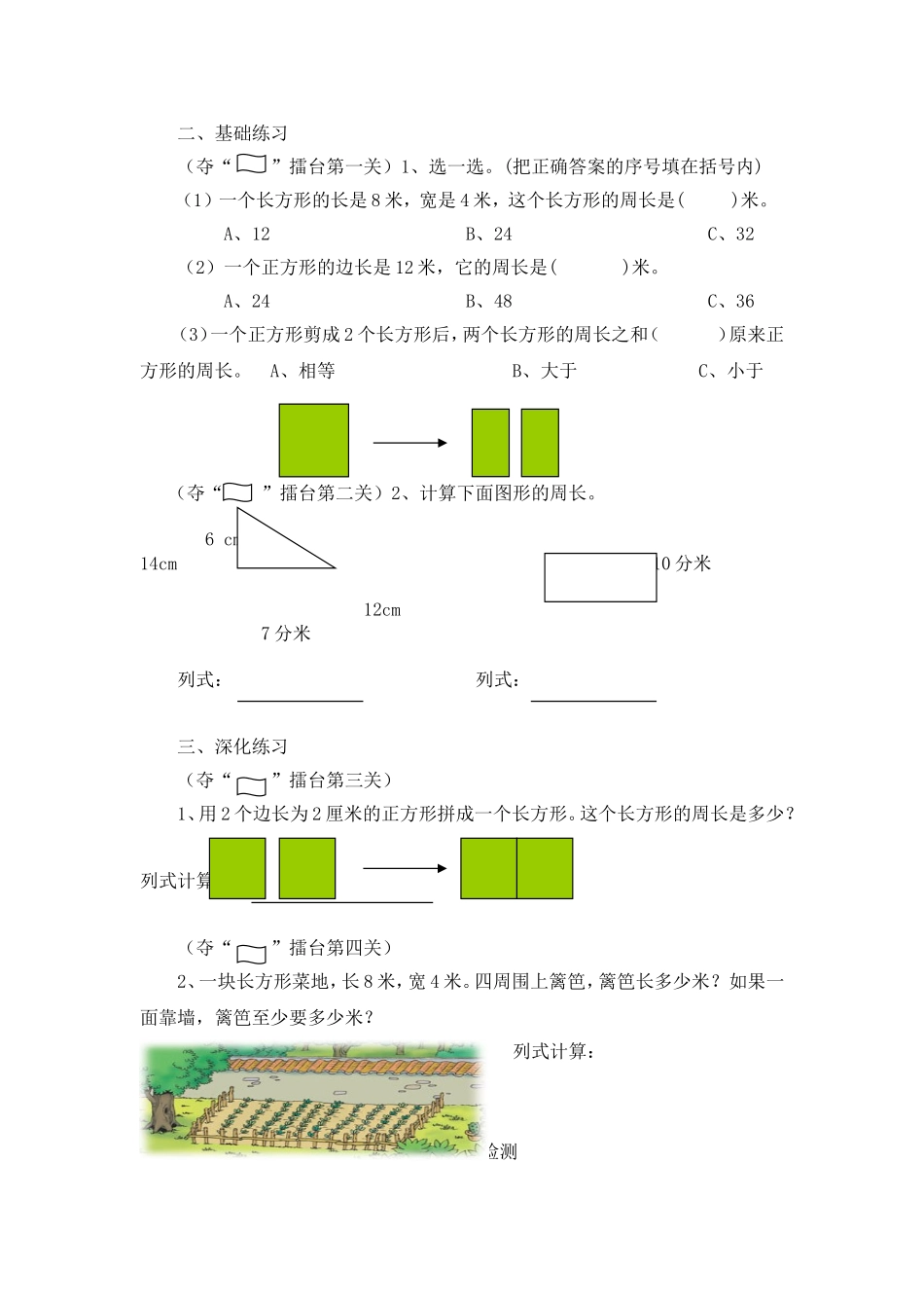 长方形正方形周长练习课教学设计_第3页