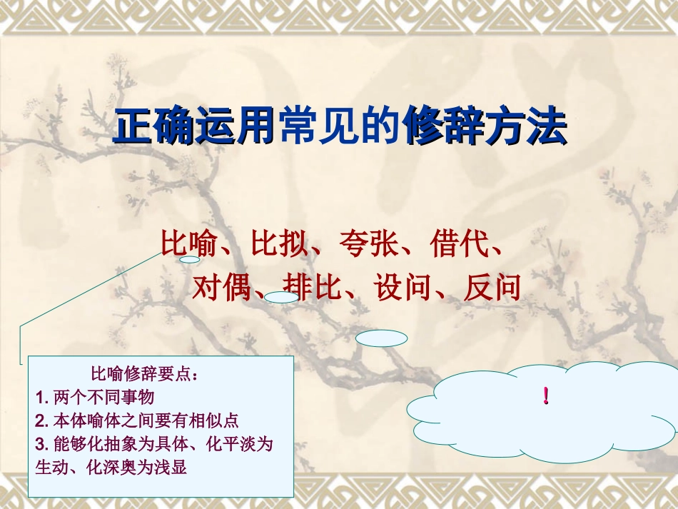 修辞手法课件_第1页