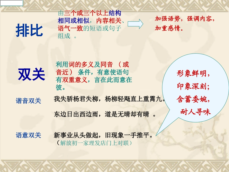 修辞手法课件_第2页