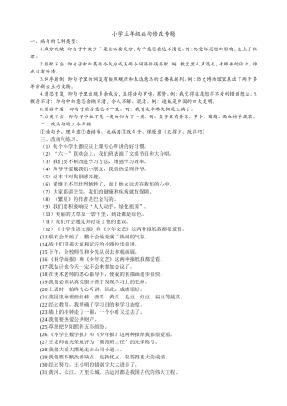 小学五年级病句修改专题