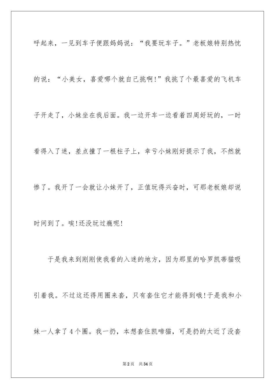 2024五一劳动节日记_63_第2页