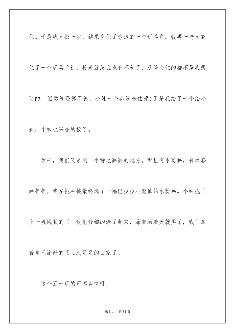 2024五一劳动节日记_63_第3页