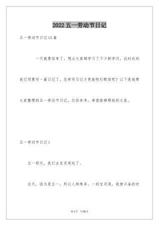 2024五一劳动节日记_63