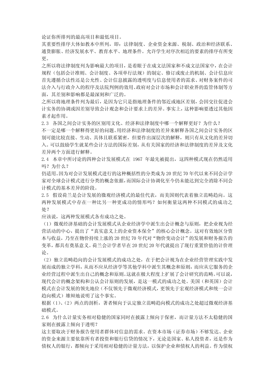 国际会计课后题答案整理版_第3页