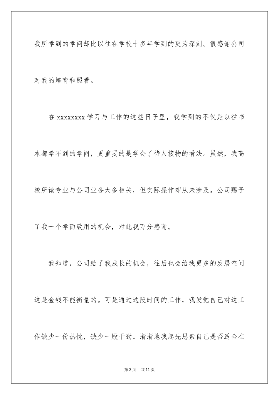 2024会计个人辞职信_2_第2页