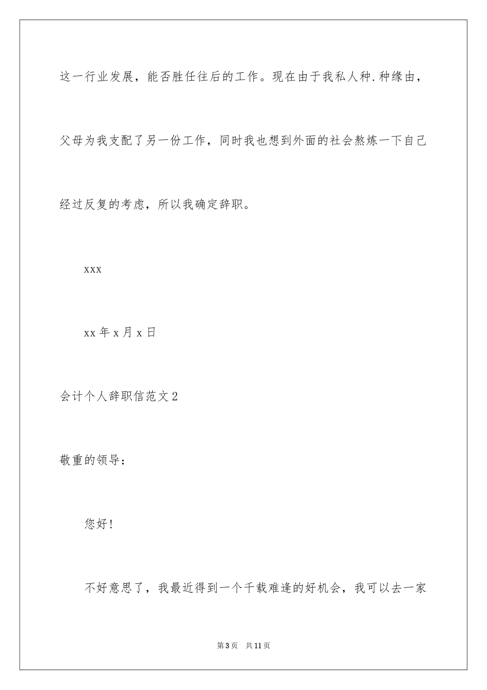 2024会计个人辞职信_2_第3页