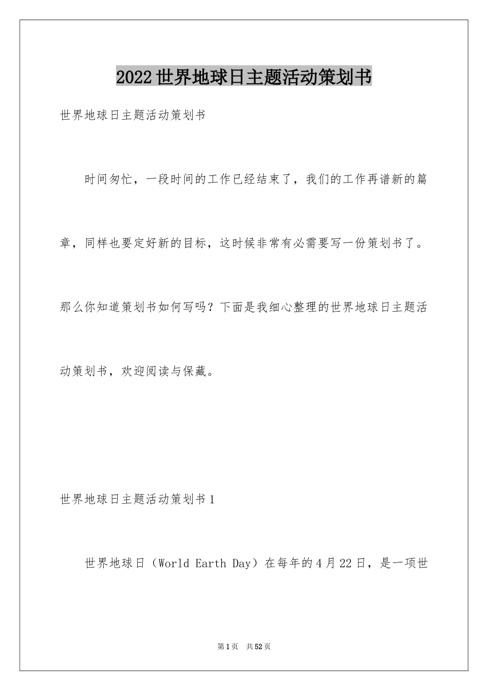 2024世界地球日主题活动策划书_第1页